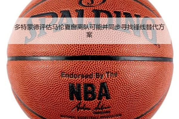 多特蒙德评估马伦夏窗离队可能并同步寻找锋线替代方案