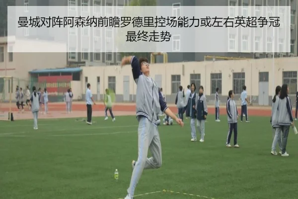 man-cheng-dui-zhen-a-sen-na-qian-zhan-luo-de-li-kong-chang-neng-li-huo-zuo-you-ying-chao-zheng-guan-zui-zhong-zou-shi-2-377.jpg